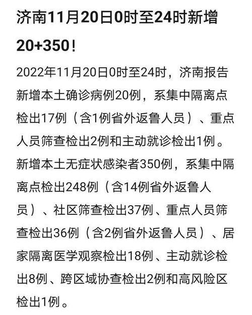 济南爆料最新消息疫情,多区域调整防控措施，防控形势持续关注